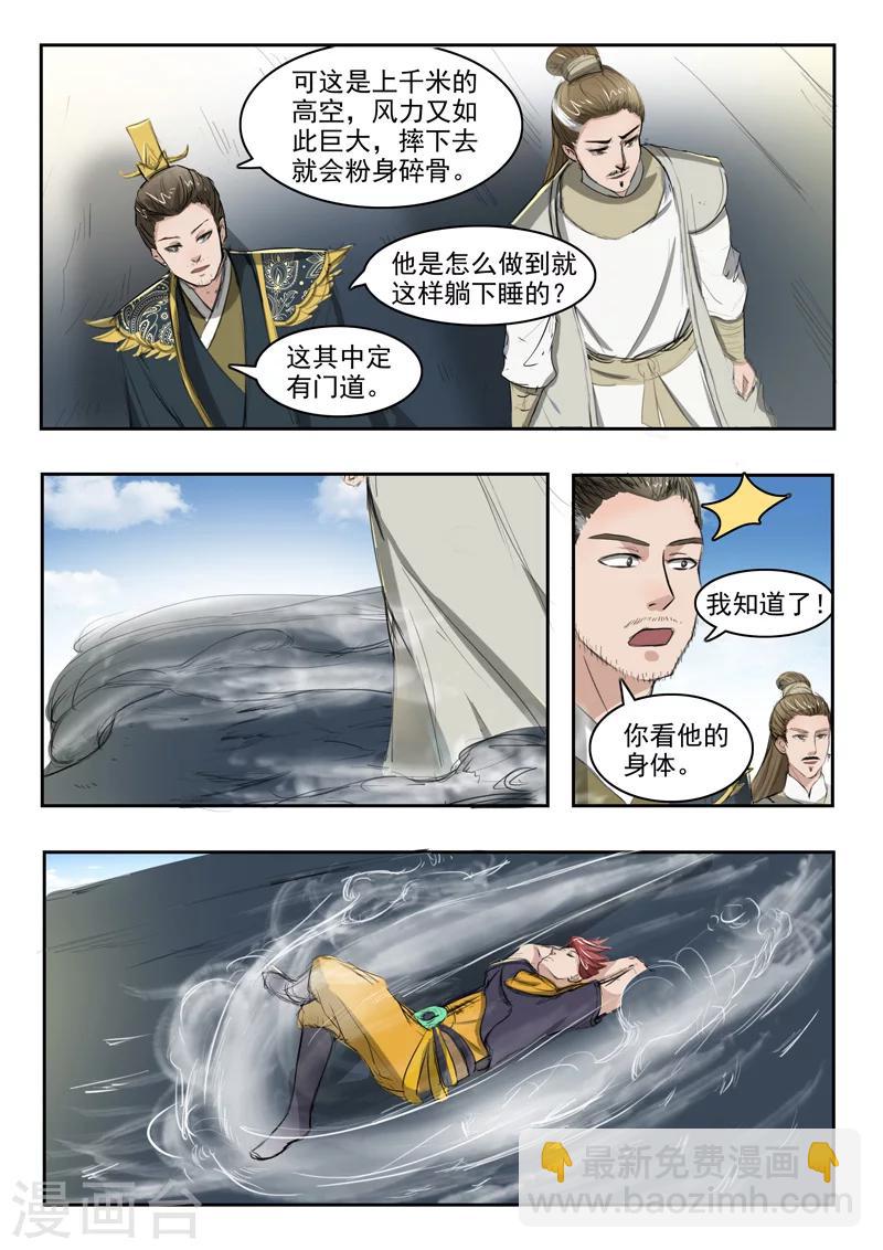 🍘武神主宰 第265话 第3页