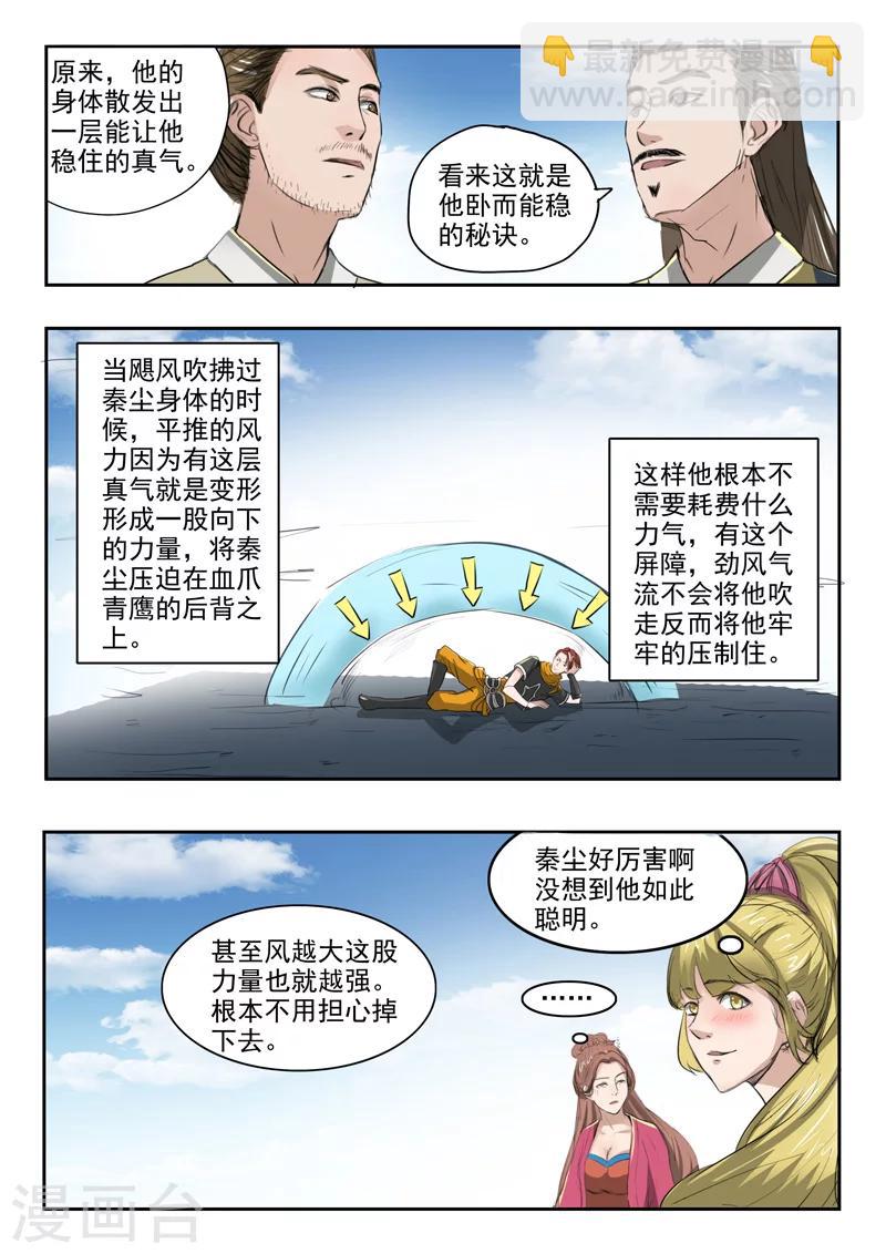 🍘武神主宰 第265话 第4页