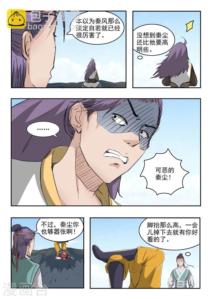 🍘武神主宰 第265话 第5页
