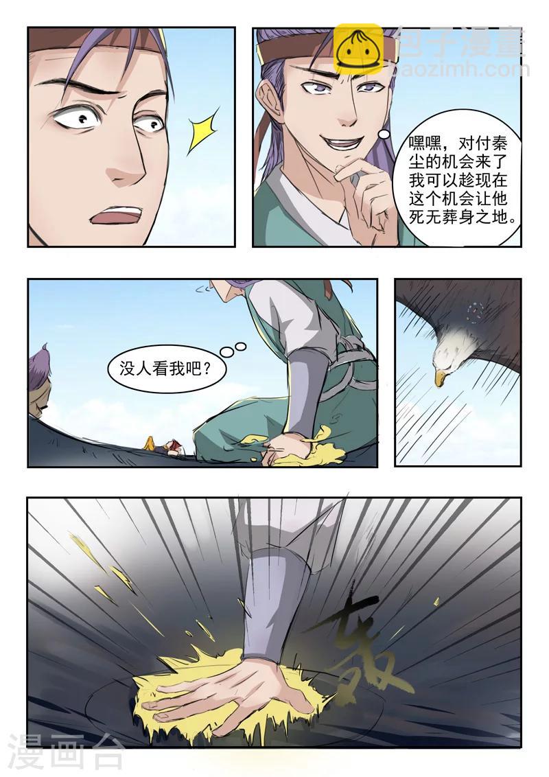 🍘武神主宰 第265话 第6页
