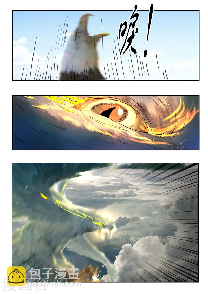 🍘武神主宰 第265话 第7页