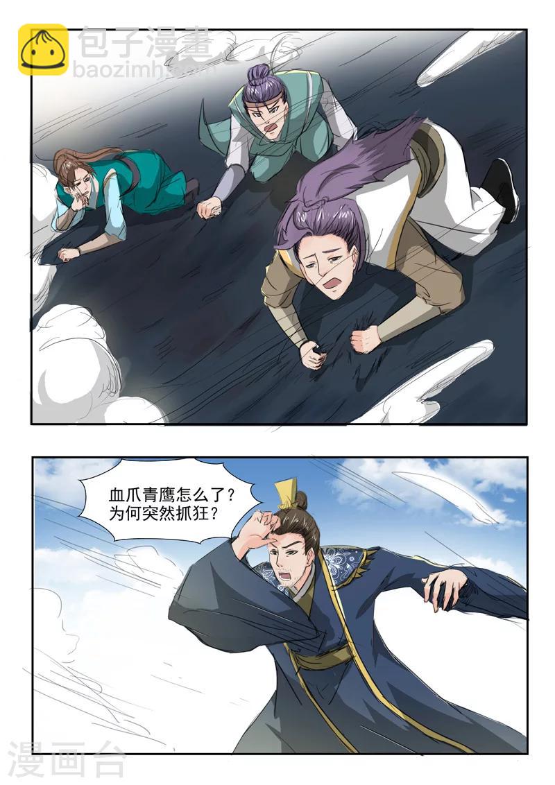 🍘武神主宰 第265话 第8页
