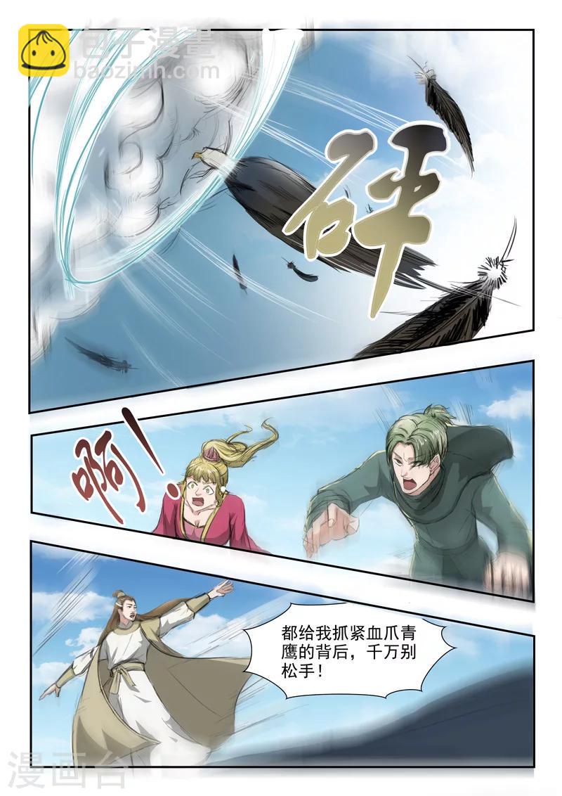 🍘武神主宰 第265话 第9页