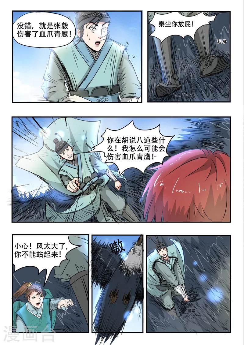 🍘武神主宰 第267话 第1页