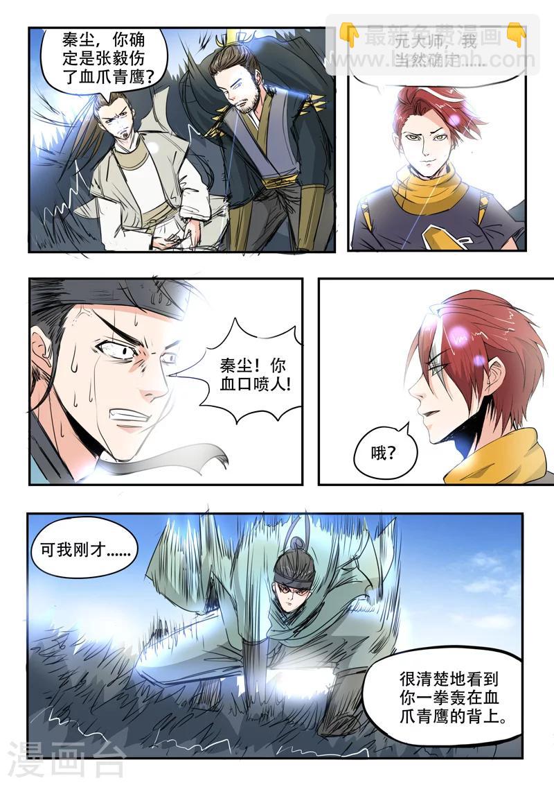 🍘武神主宰 第267话 第2页