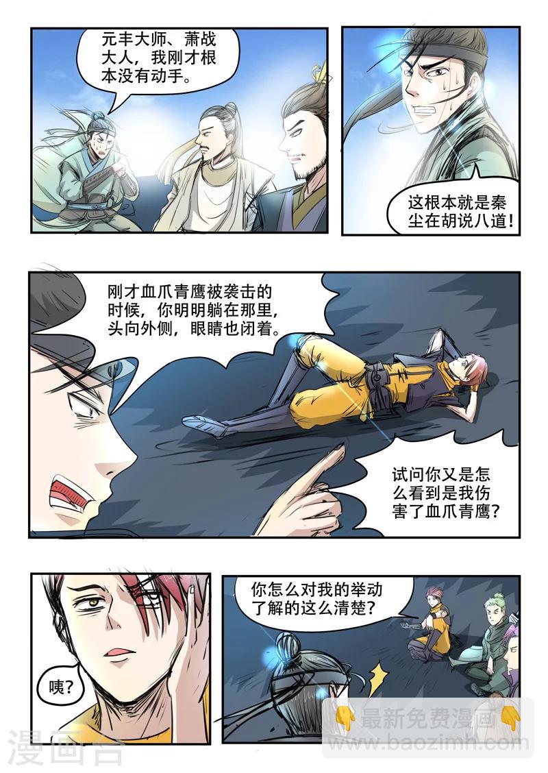 🍘武神主宰 第267话 第3页