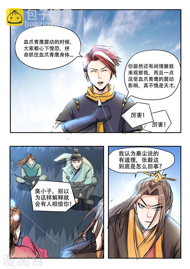 🍘武神主宰 第267话 第4页