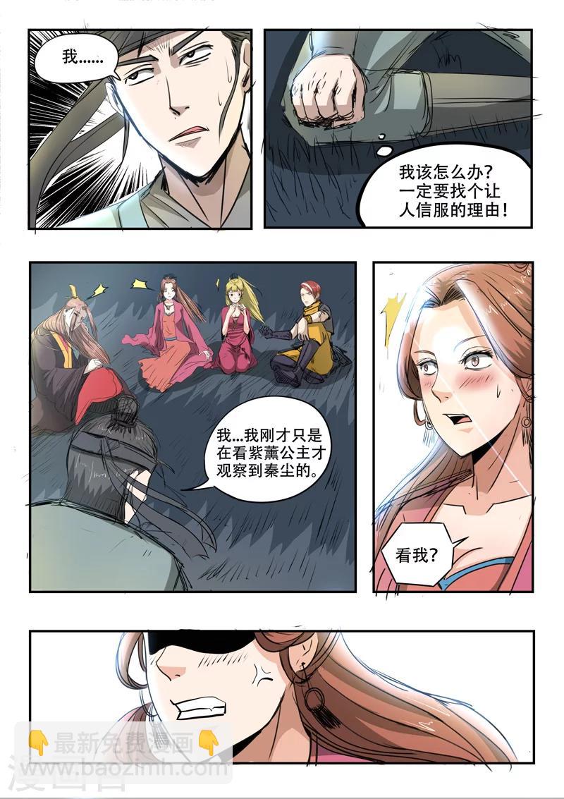 🍘武神主宰 第267话 第5页