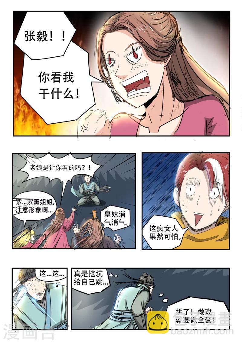 🍘武神主宰 第267话 第6页