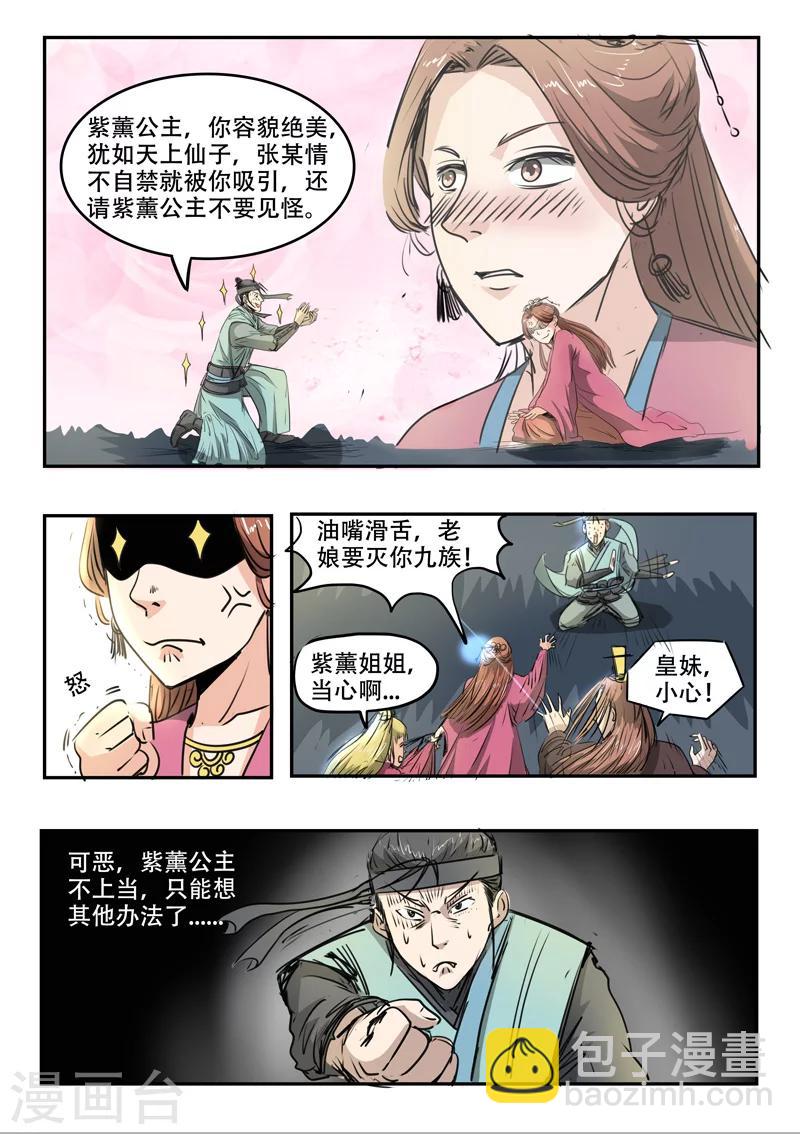 🍘武神主宰 第267话 第7页