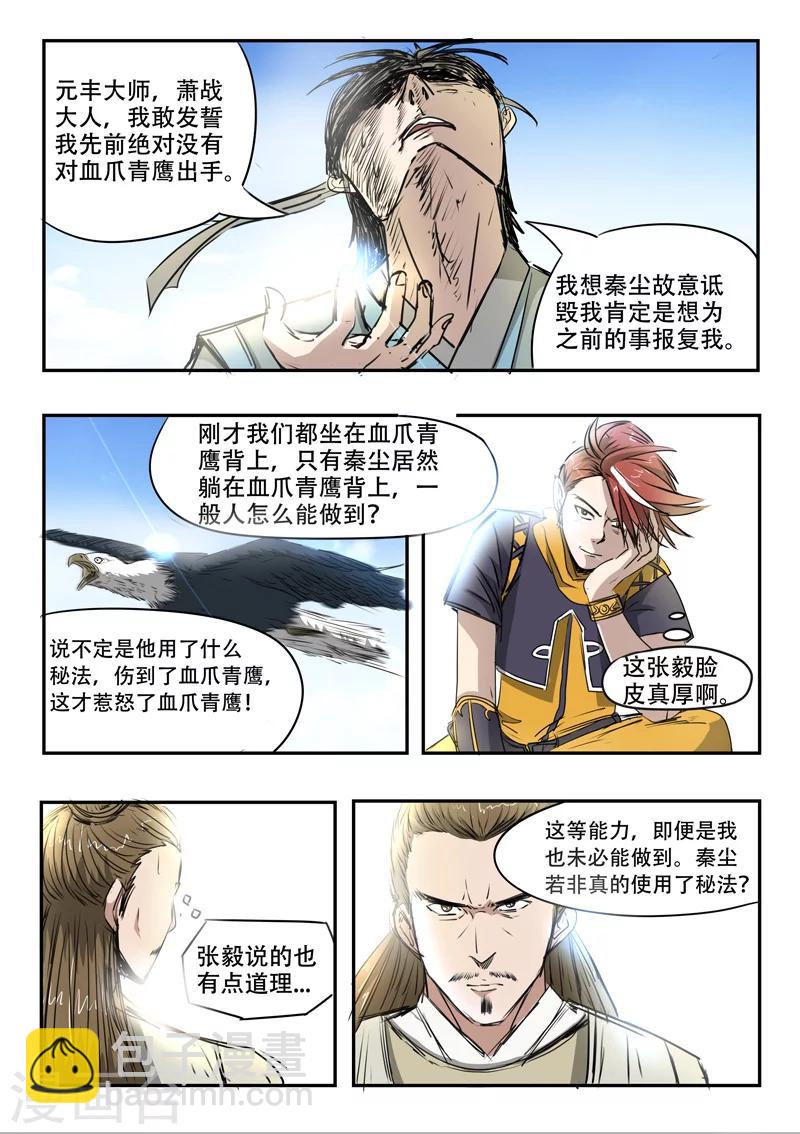 🍘武神主宰 第267话 第8页
