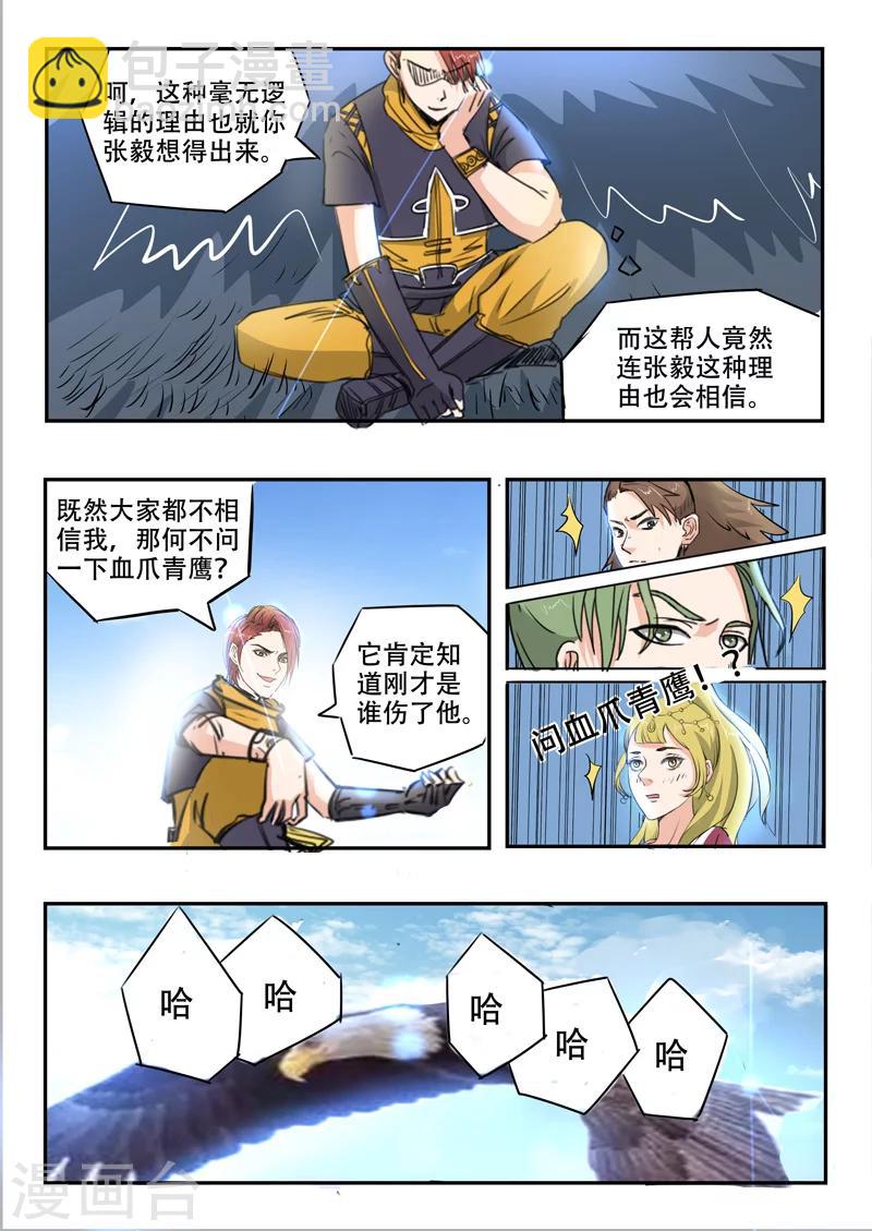 🍘武神主宰 第267话 第9页