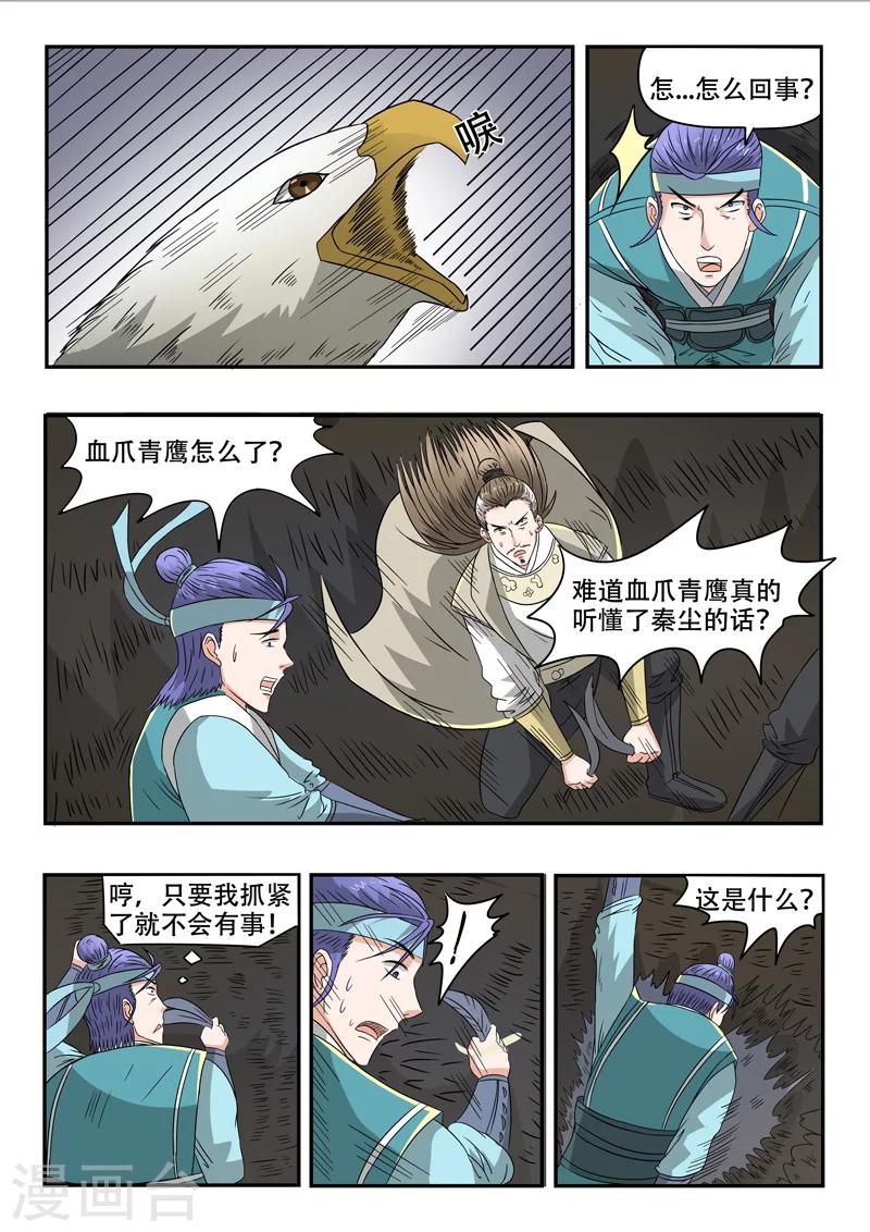 🍘武神主宰 第269话 第1页