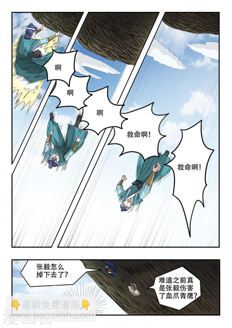 🍘武神主宰 第269话 第2页