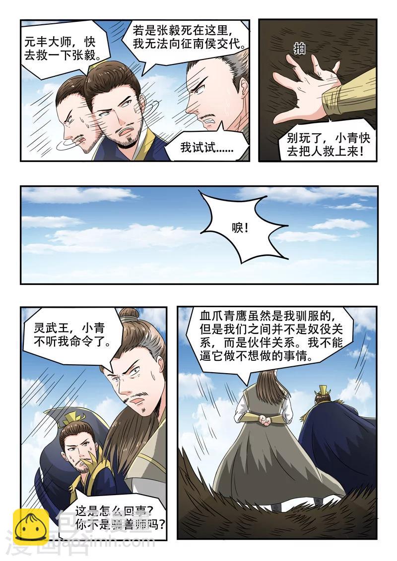 🍘武神主宰 第269话 第3页