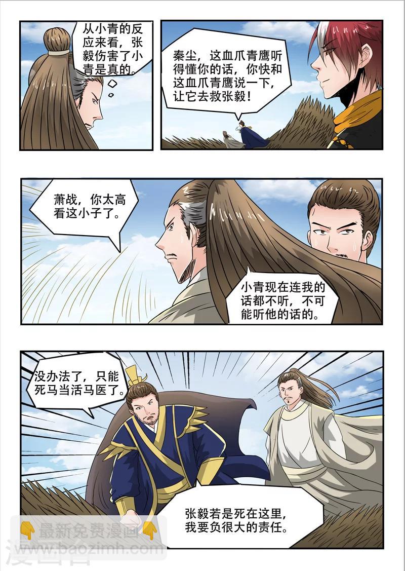 🍘武神主宰 第269话 第4页