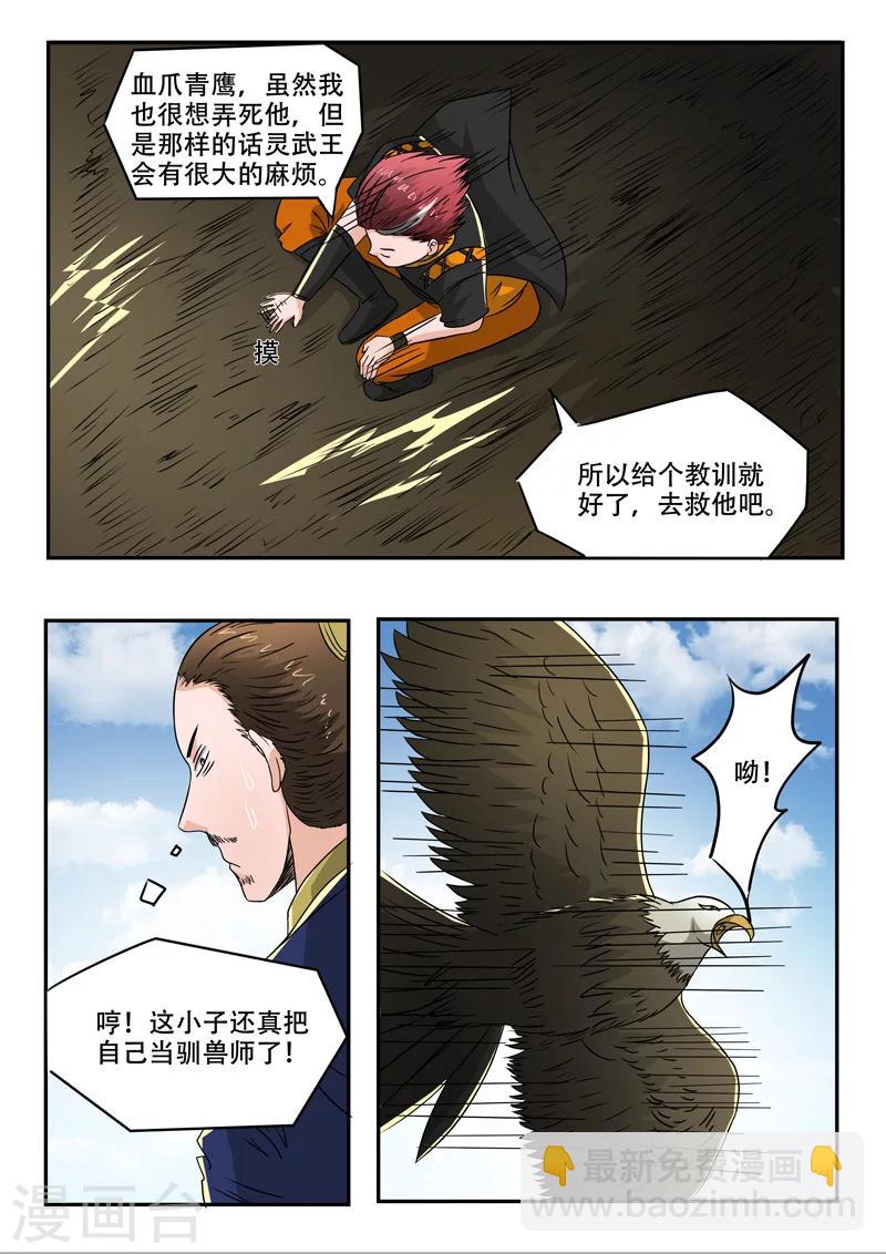 🍘武神主宰 第269话 第5页