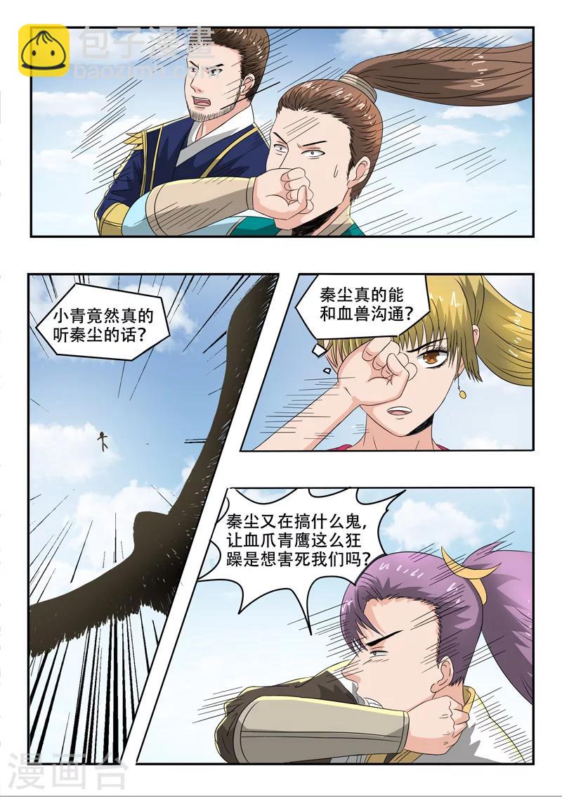 🍘武神主宰 第269话 第6页