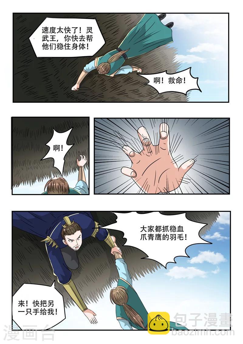 🍘武神主宰 第269话 第7页