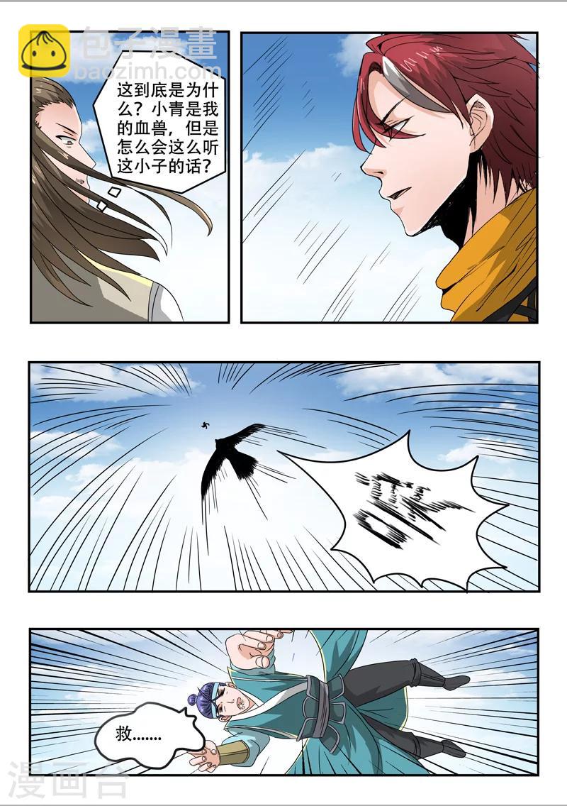 🍘武神主宰 第269话 第8页
