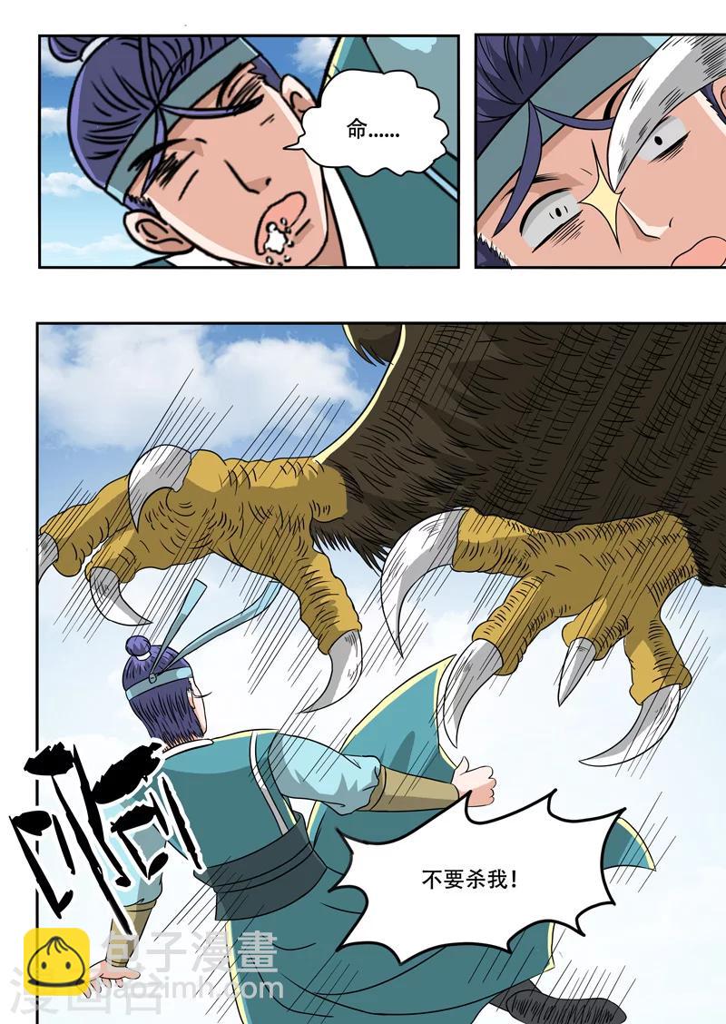 🍘武神主宰 第269话 第9页