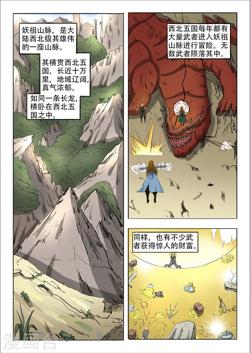 🍘武神主宰 第271话 第1页