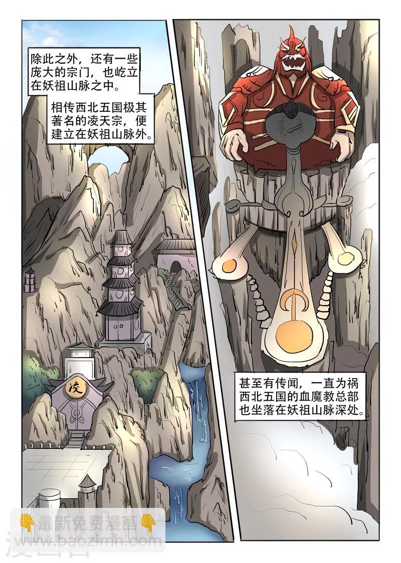🍘武神主宰 第271话 第2页