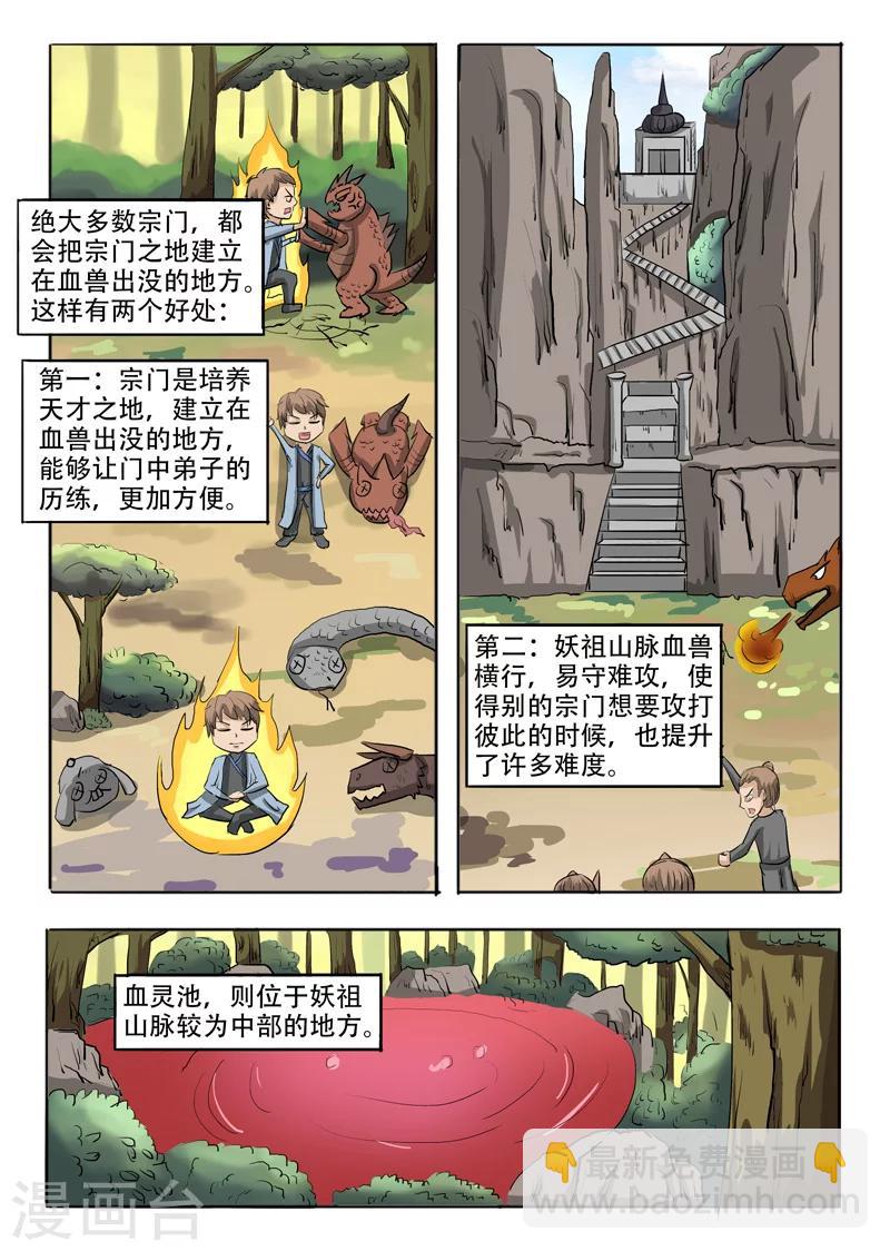 🍘武神主宰 第271话 第3页