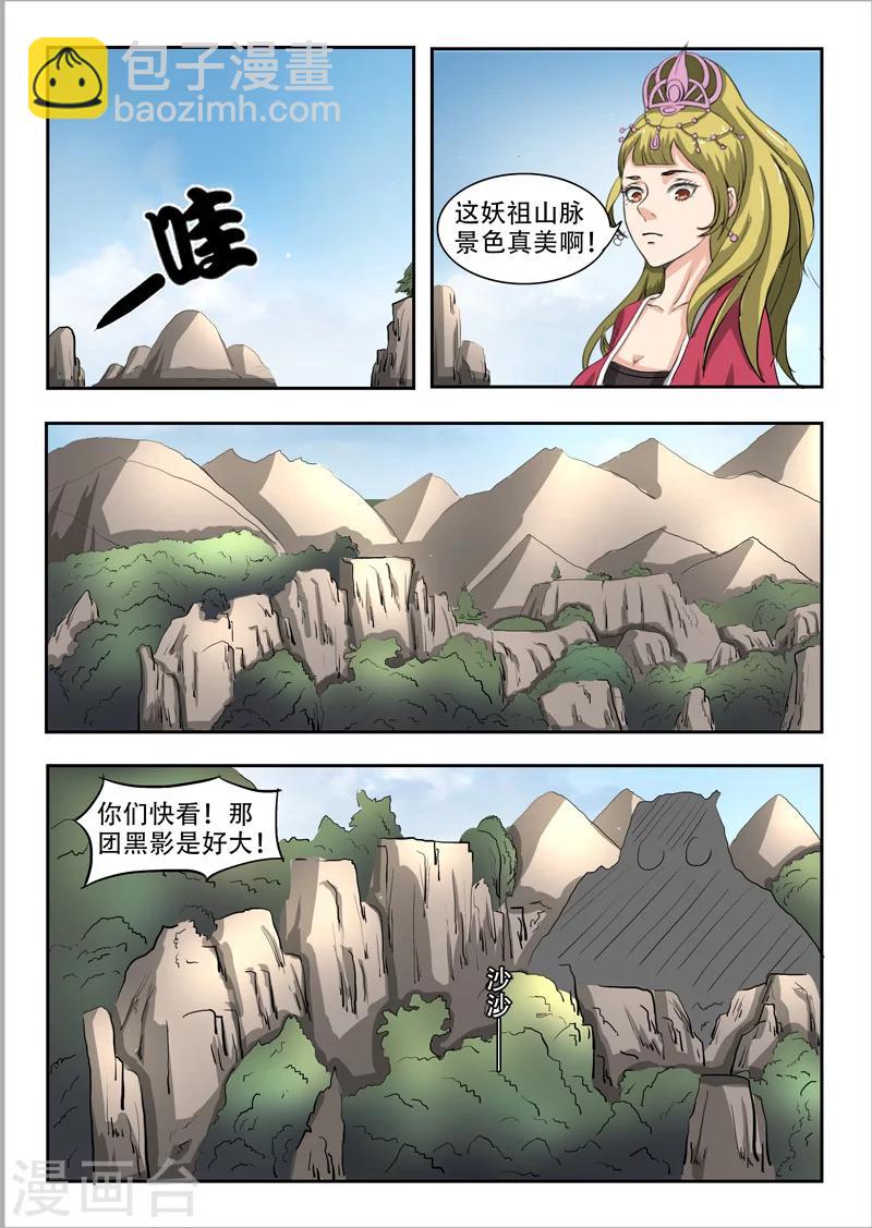 🍘武神主宰 第271话 第4页