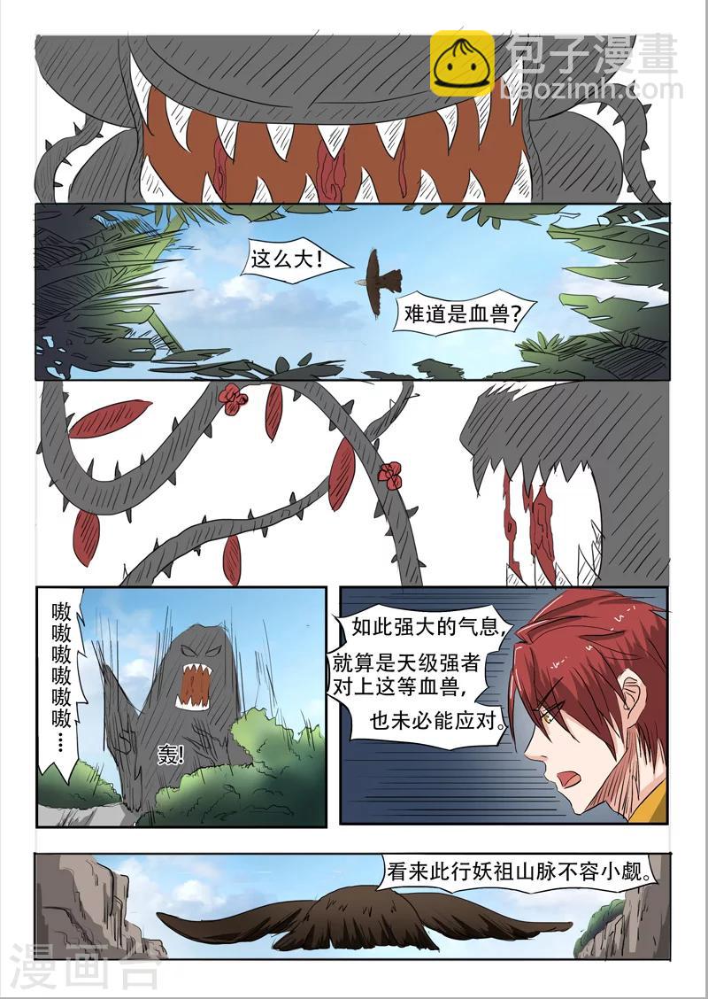 🍘武神主宰 第271话 第5页