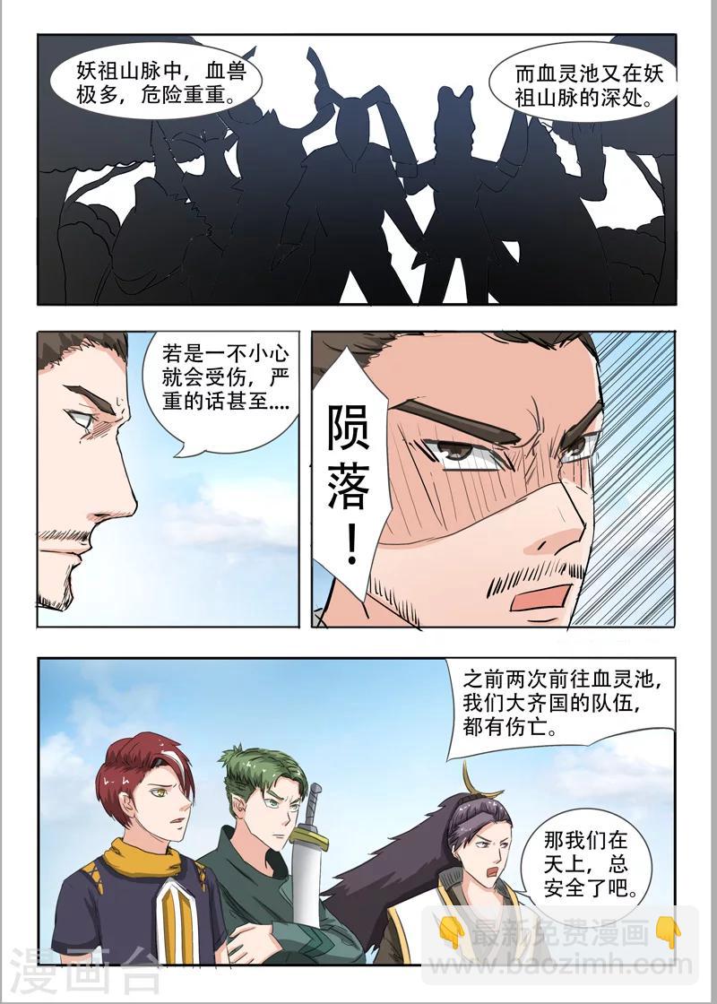 🍘武神主宰 第271话 第6页