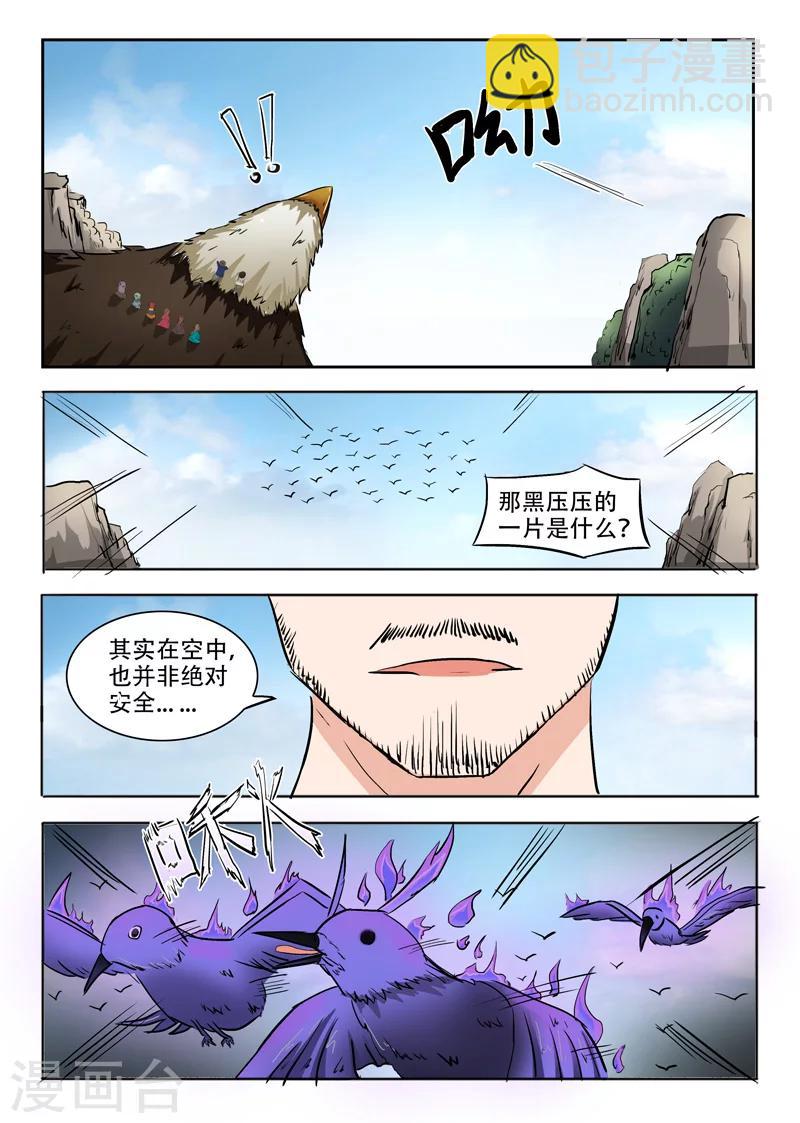 🍘武神主宰 第271话 第7页