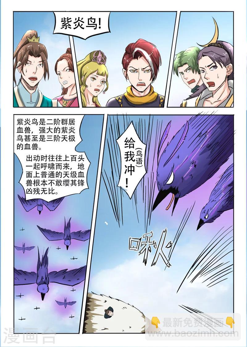 🍘武神主宰 第271话 第8页