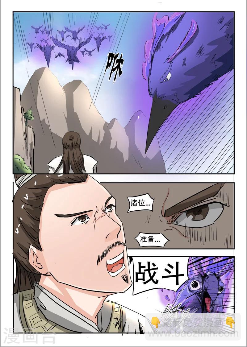 🍘武神主宰 第271话 第9页