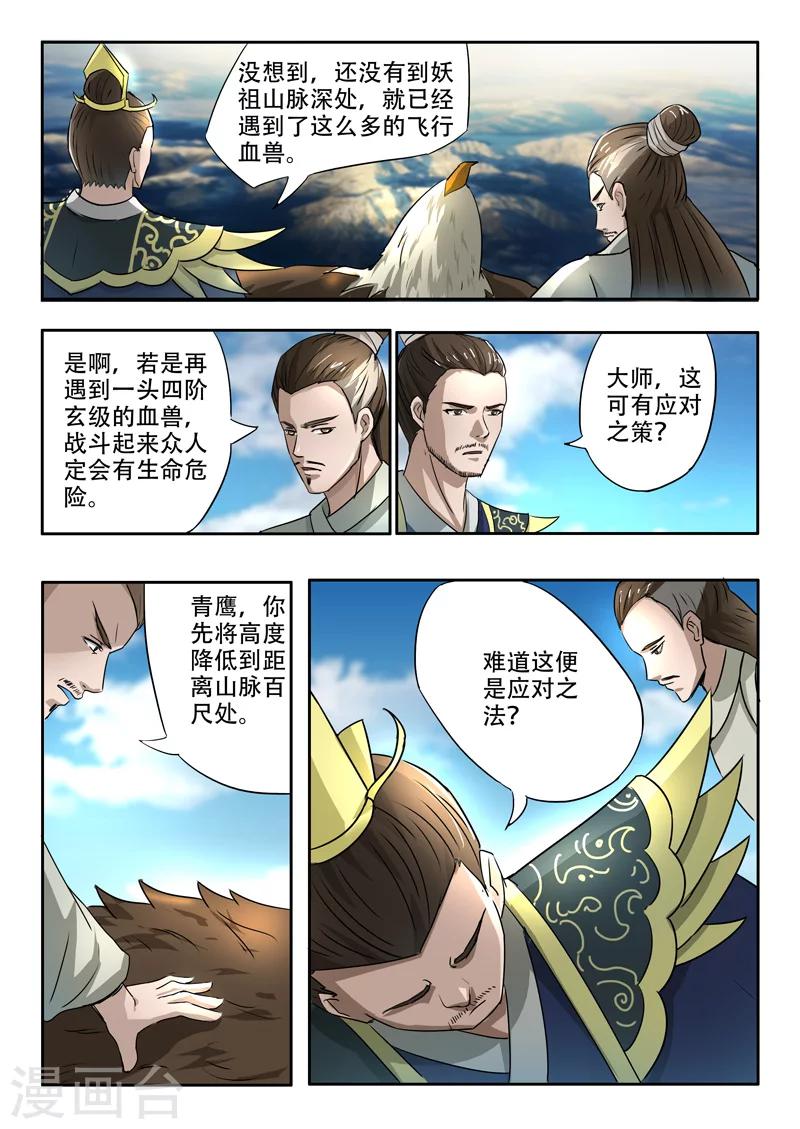 🍘武神主宰 第273话 第1页