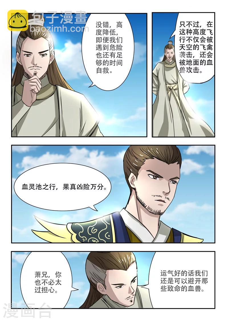🍘武神主宰 第273话 第2页
