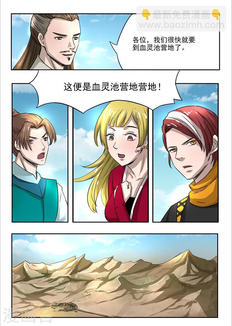 🍘武神主宰 第273话 第4页