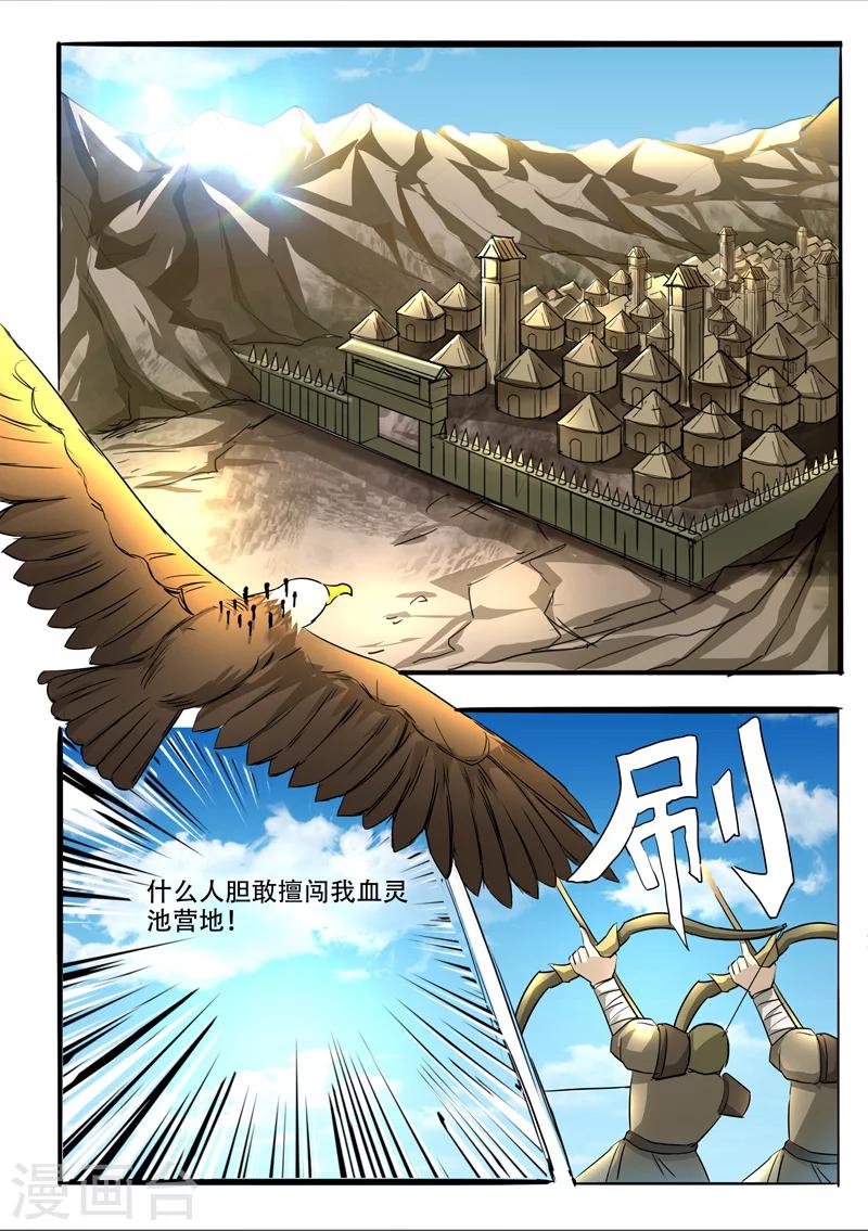 🍘武神主宰 第273话 第5页