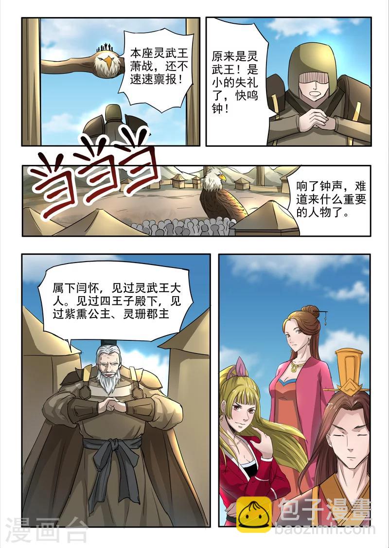 🍘武神主宰 第273话 第6页
