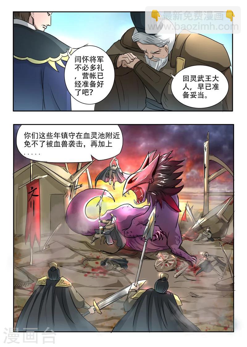 🍘武神主宰 第273话 第7页