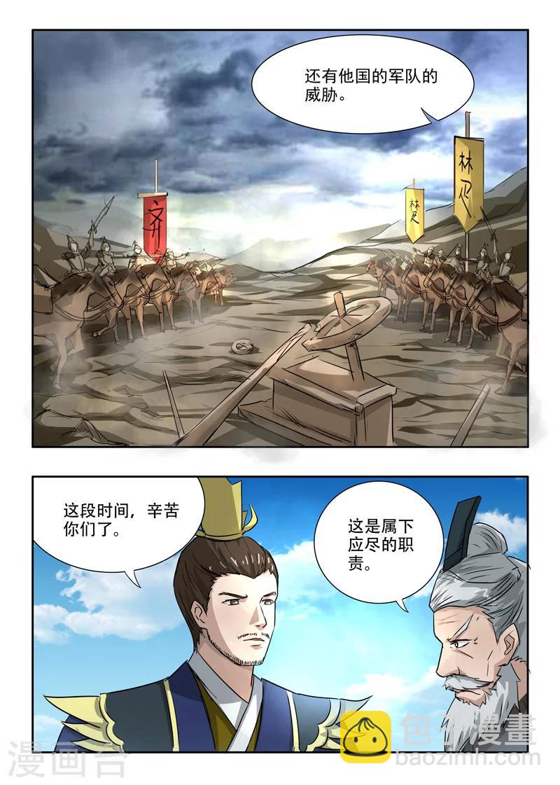 🍘武神主宰 第273话 第8页