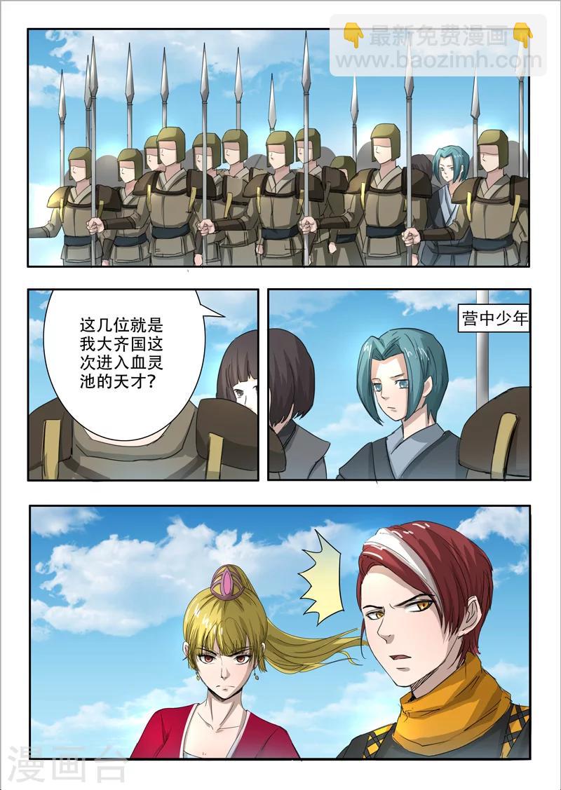 🍘武神主宰 第273话 第9页