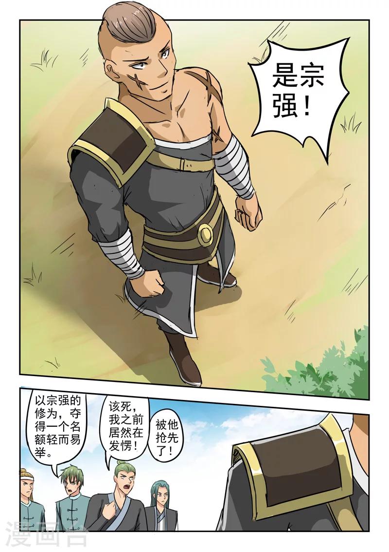 🍘武神主宰 第275话 第1页