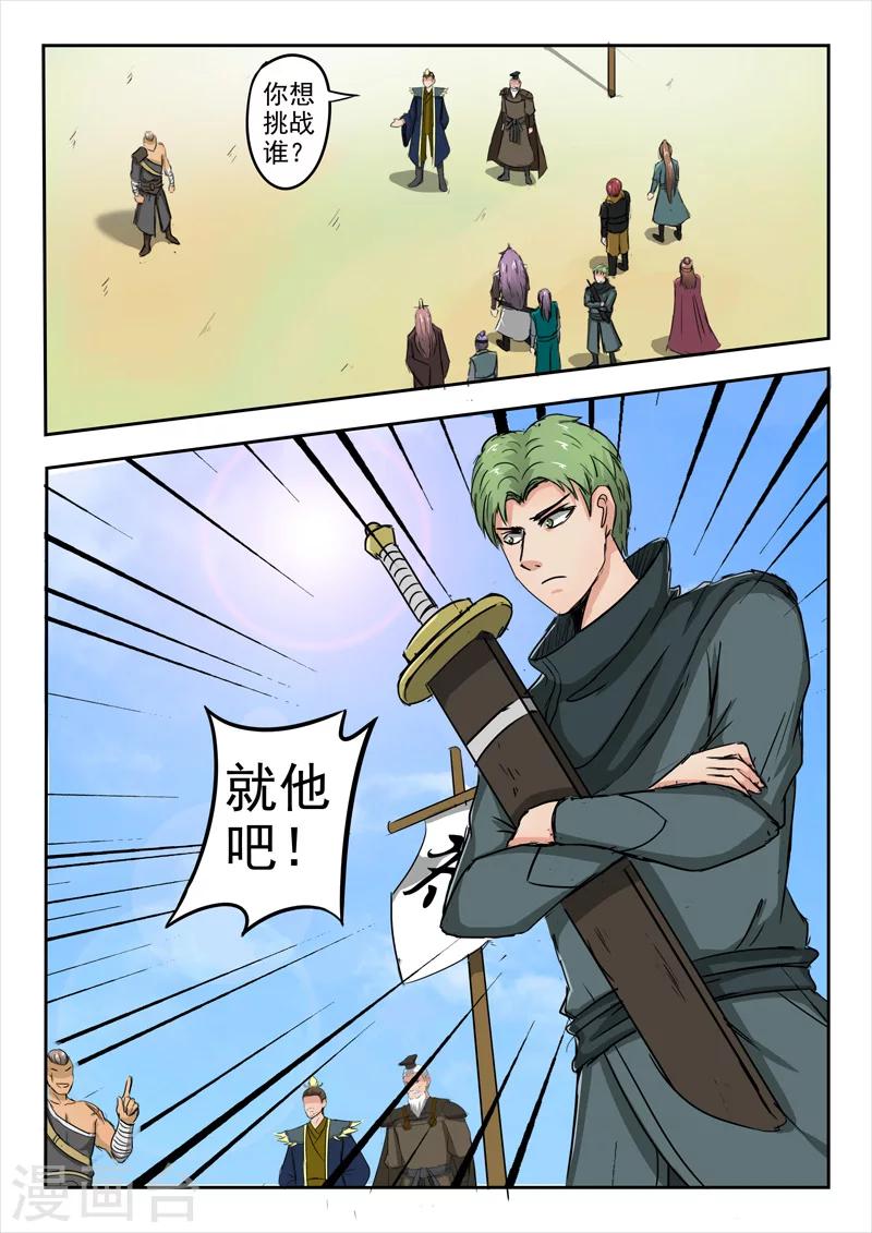 🍘武神主宰 第275话 第2页