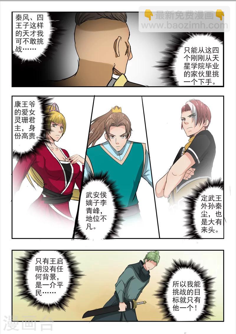 🍘武神主宰 第275话 第3页