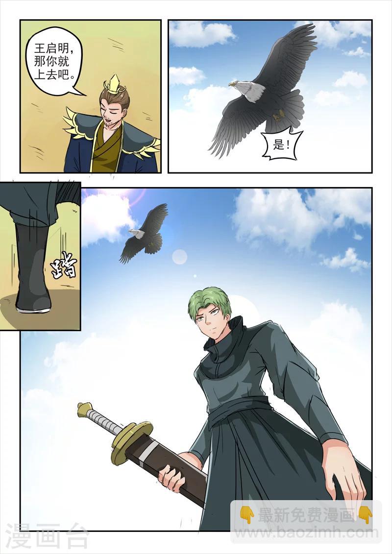 🍘武神主宰 第275话 第4页