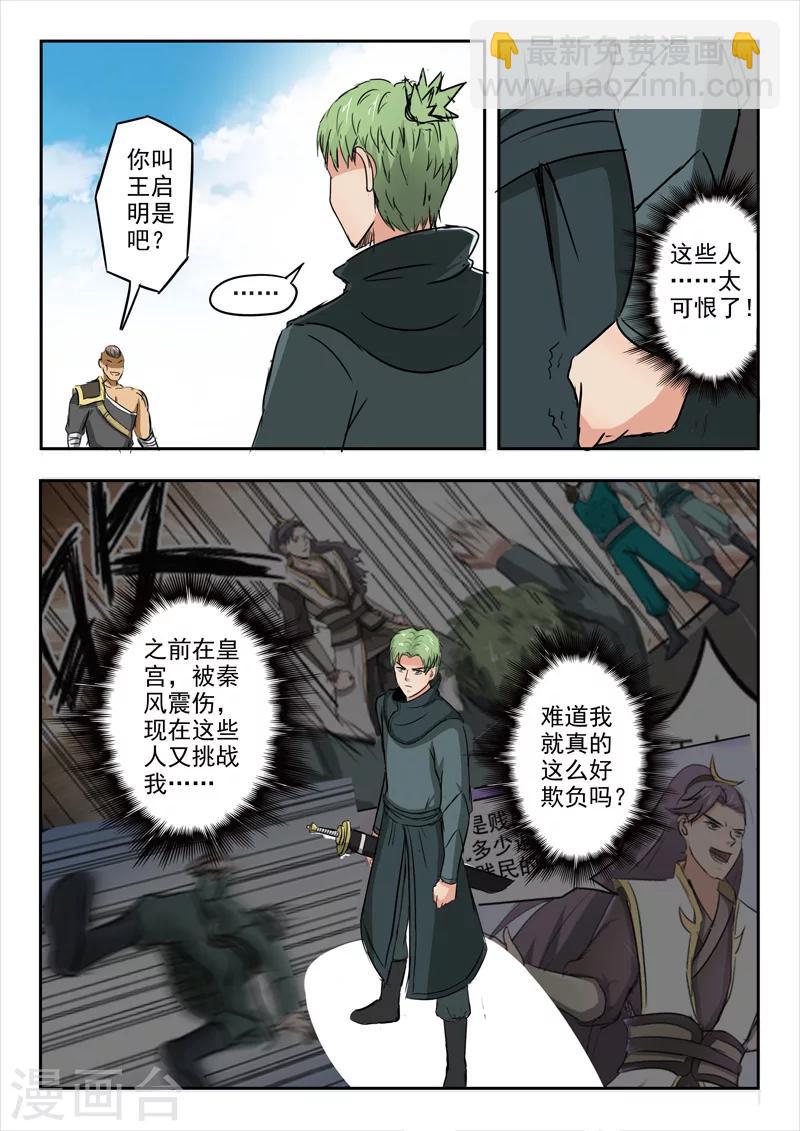 🍘武神主宰 第275话 第5页