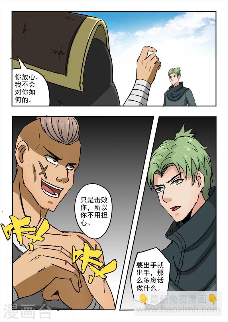 🍘武神主宰 第275话 第6页
