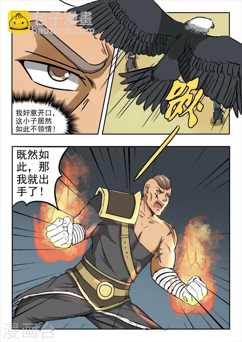 🍘武神主宰 第275话 第7页