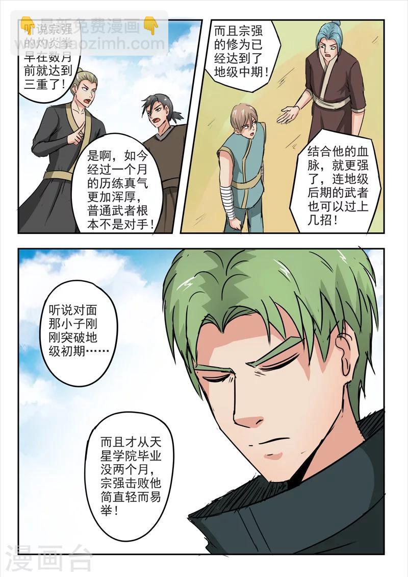 🍘武神主宰 第275话 第8页